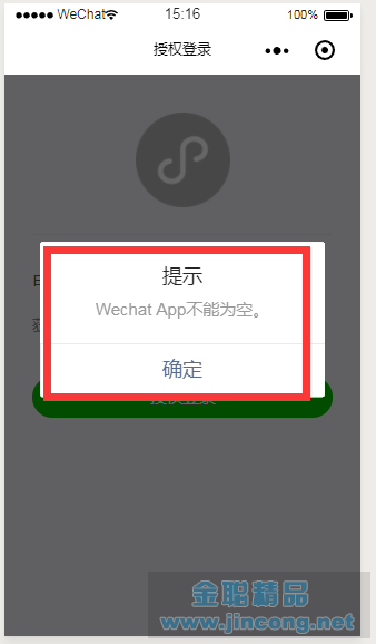 禾匠小程序独立版出现提示wechat app不能为空的解决方案